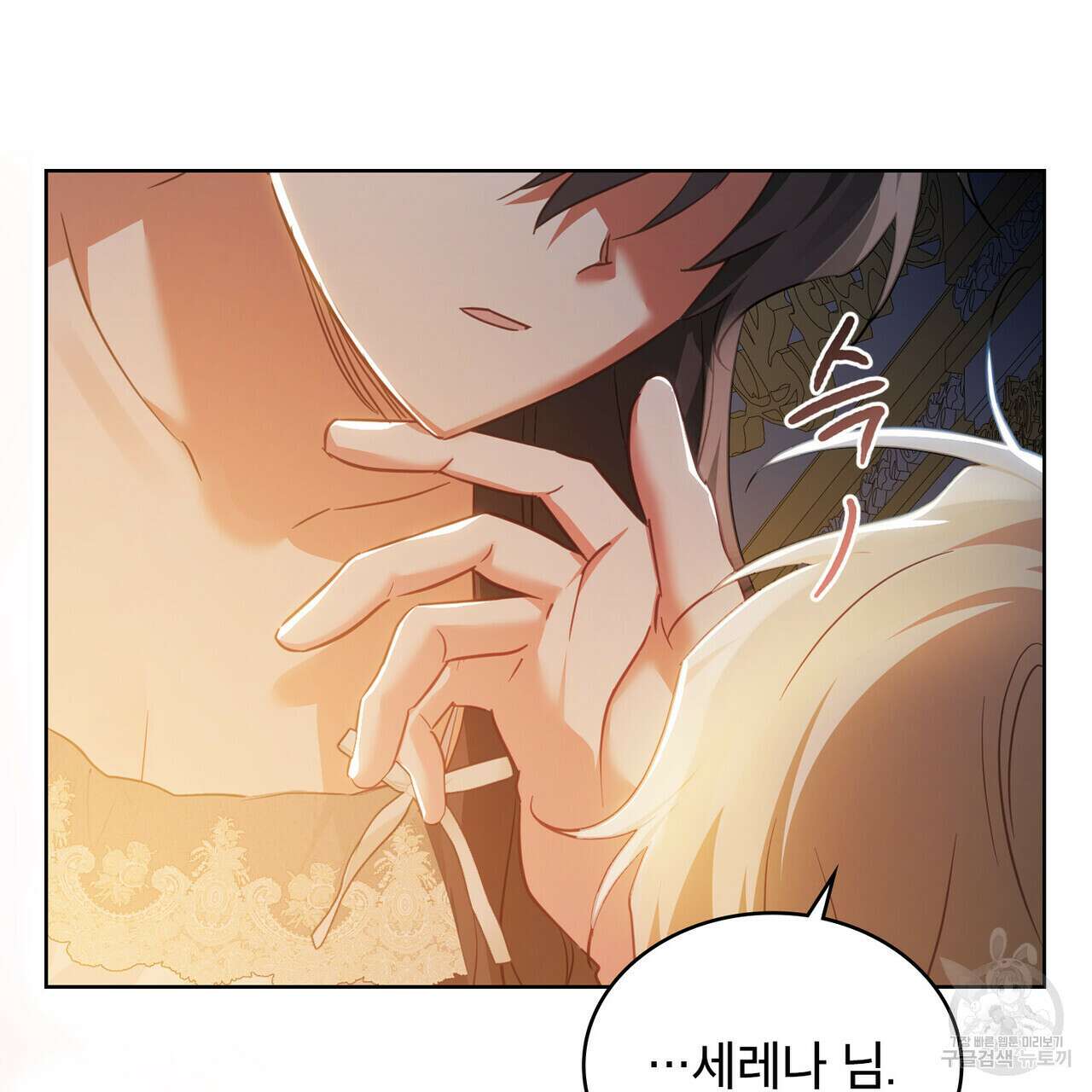 트로피 허즈번드 35화 74