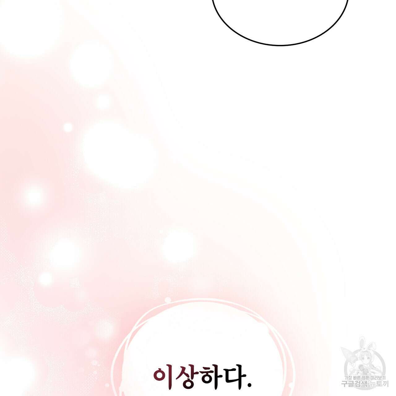 트로피 허즈번드 35화 75