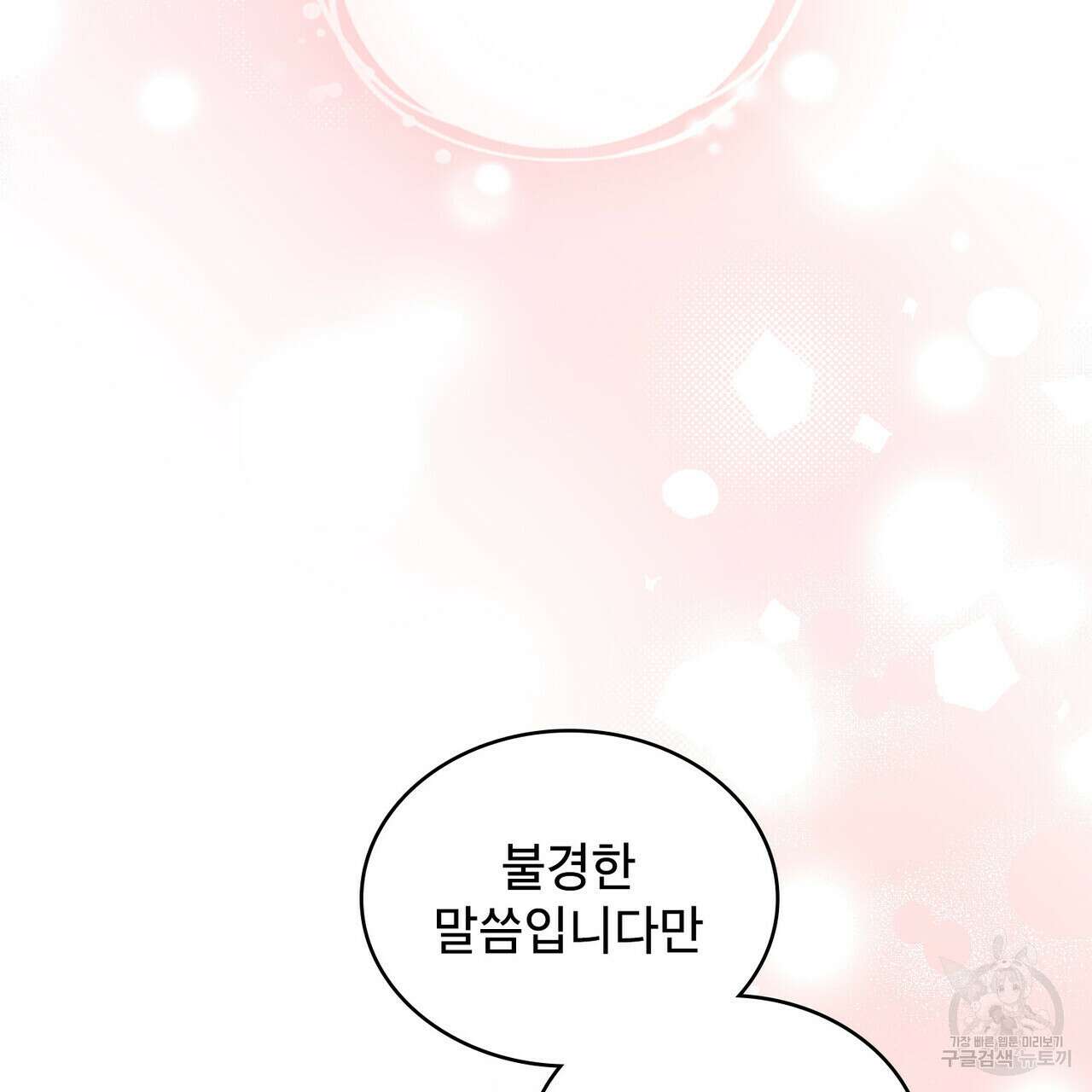 트로피 허즈번드 35화 76