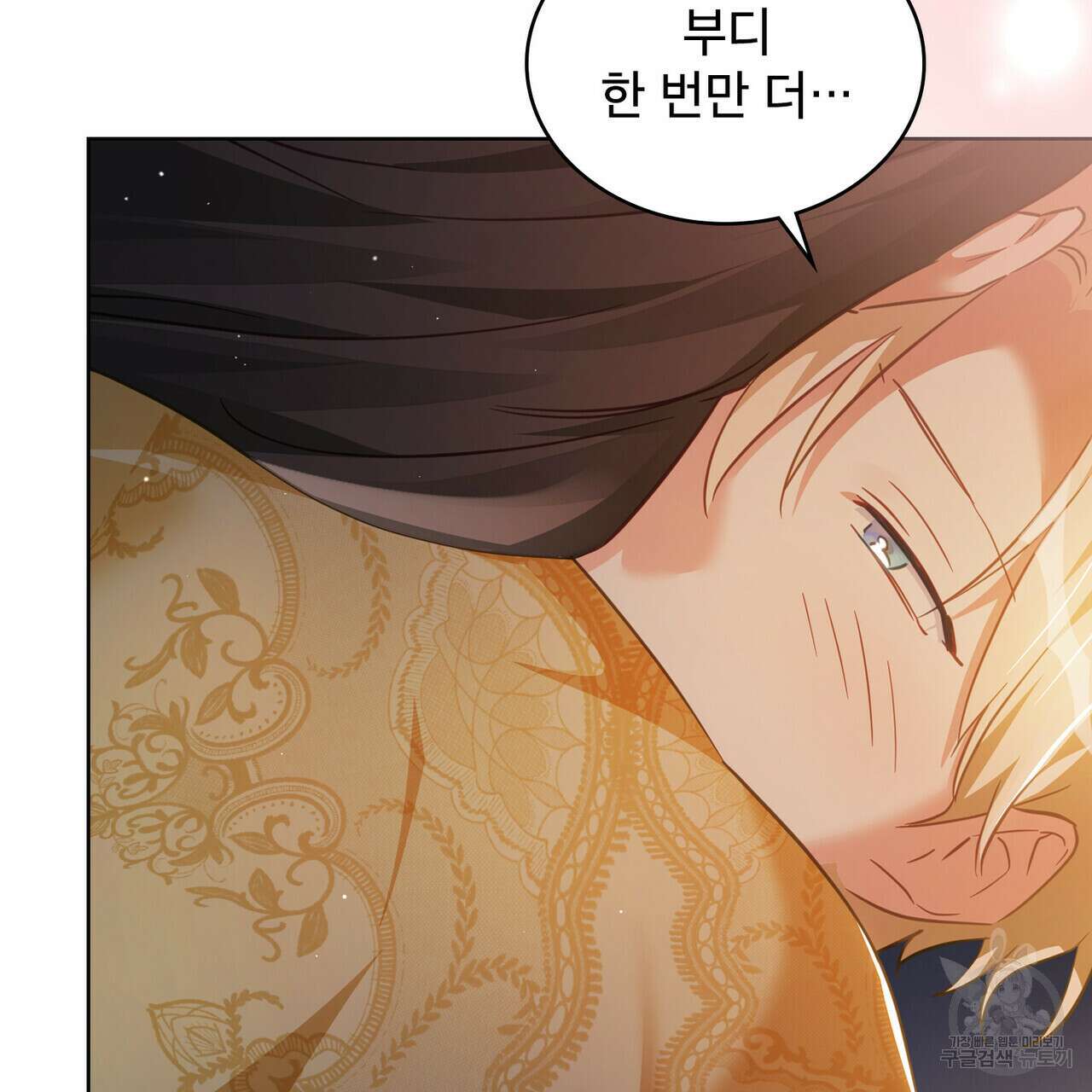 트로피 허즈번드 35화 77