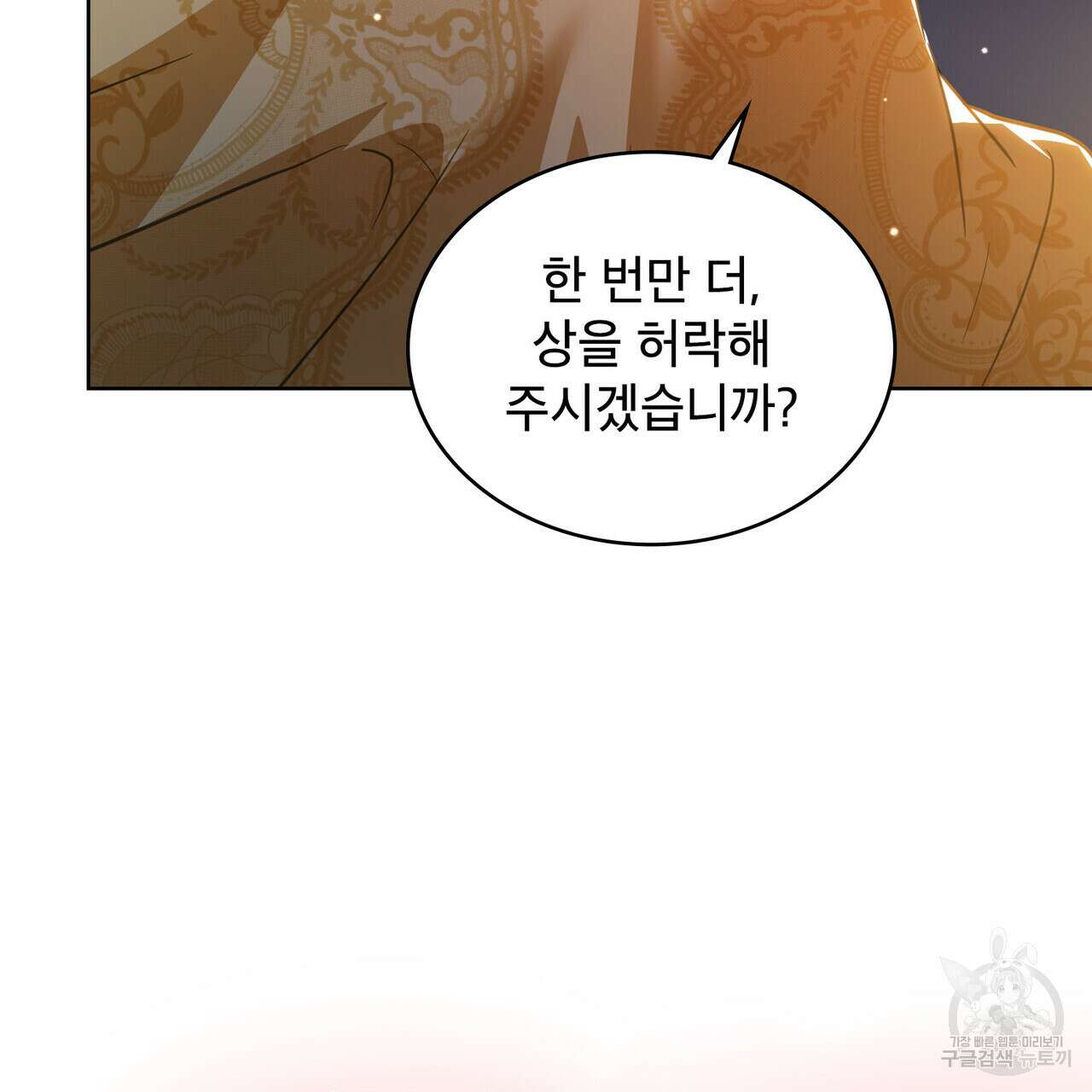 트로피 허즈번드 35화 78