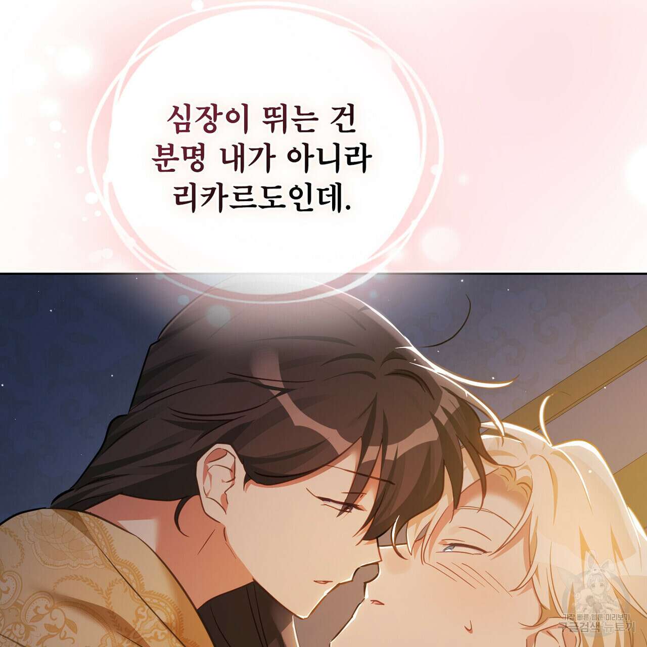 트로피 허즈번드 35화 79