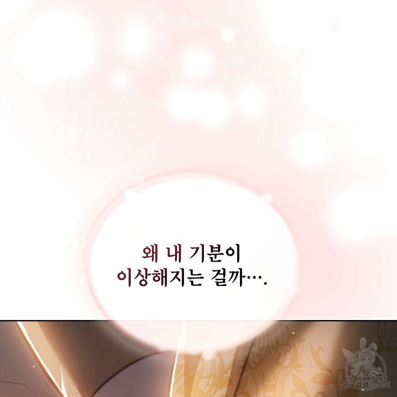 트로피 허즈번드 35화 81