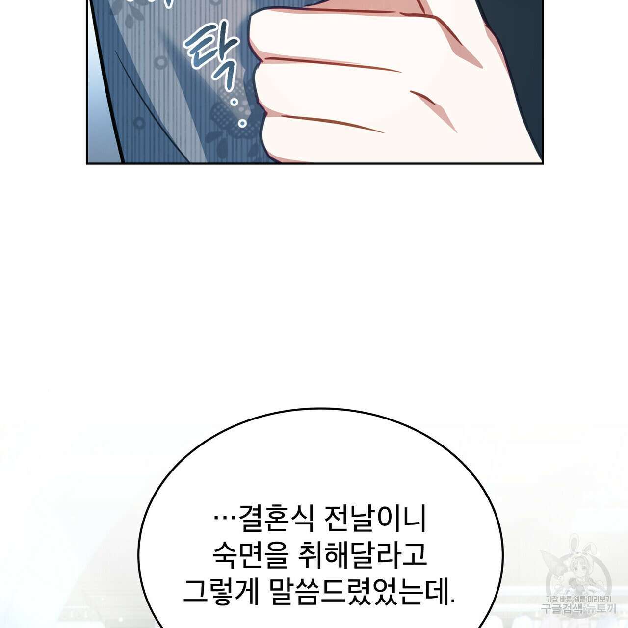 트로피 허즈번드 35화 87