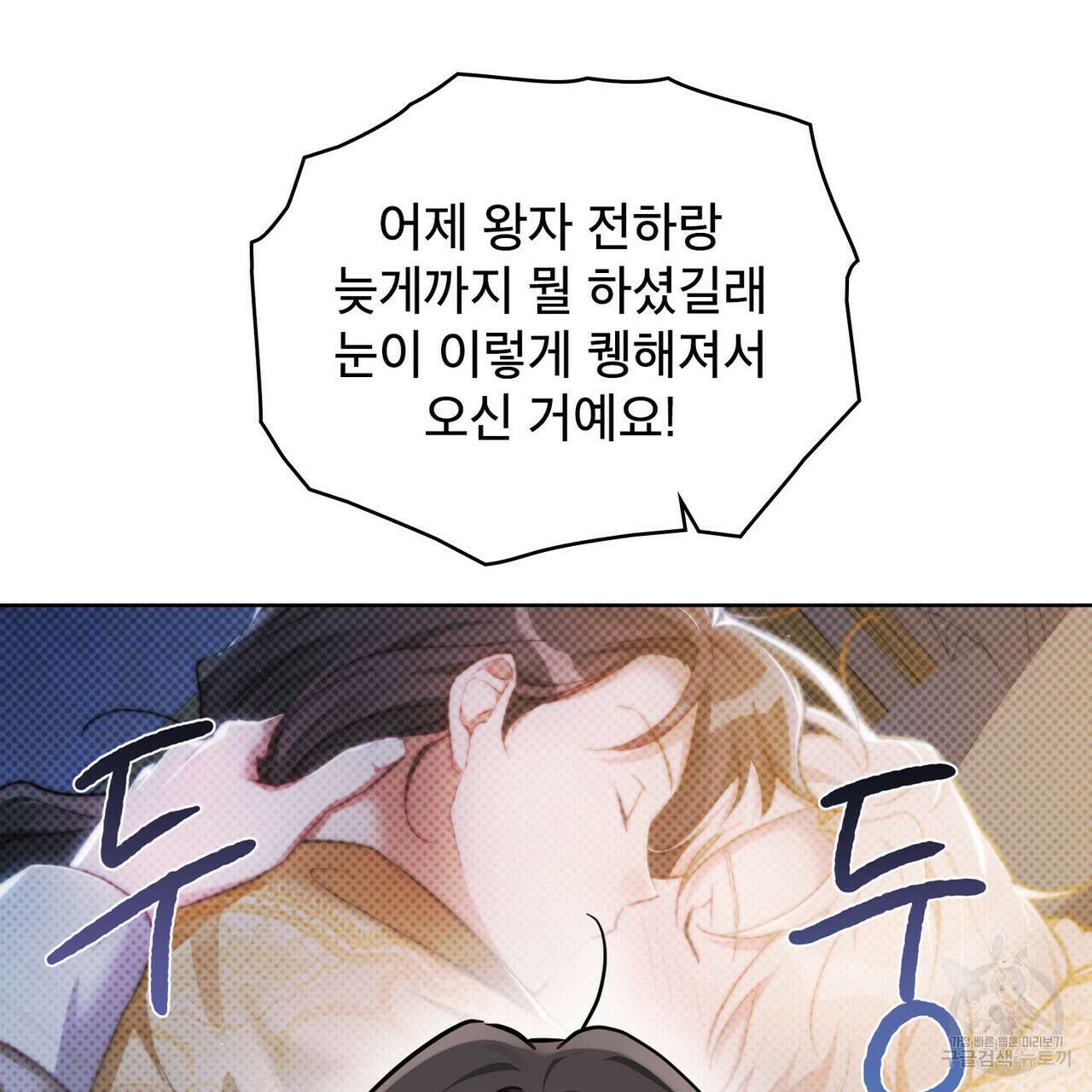 트로피 허즈번드 35화 90