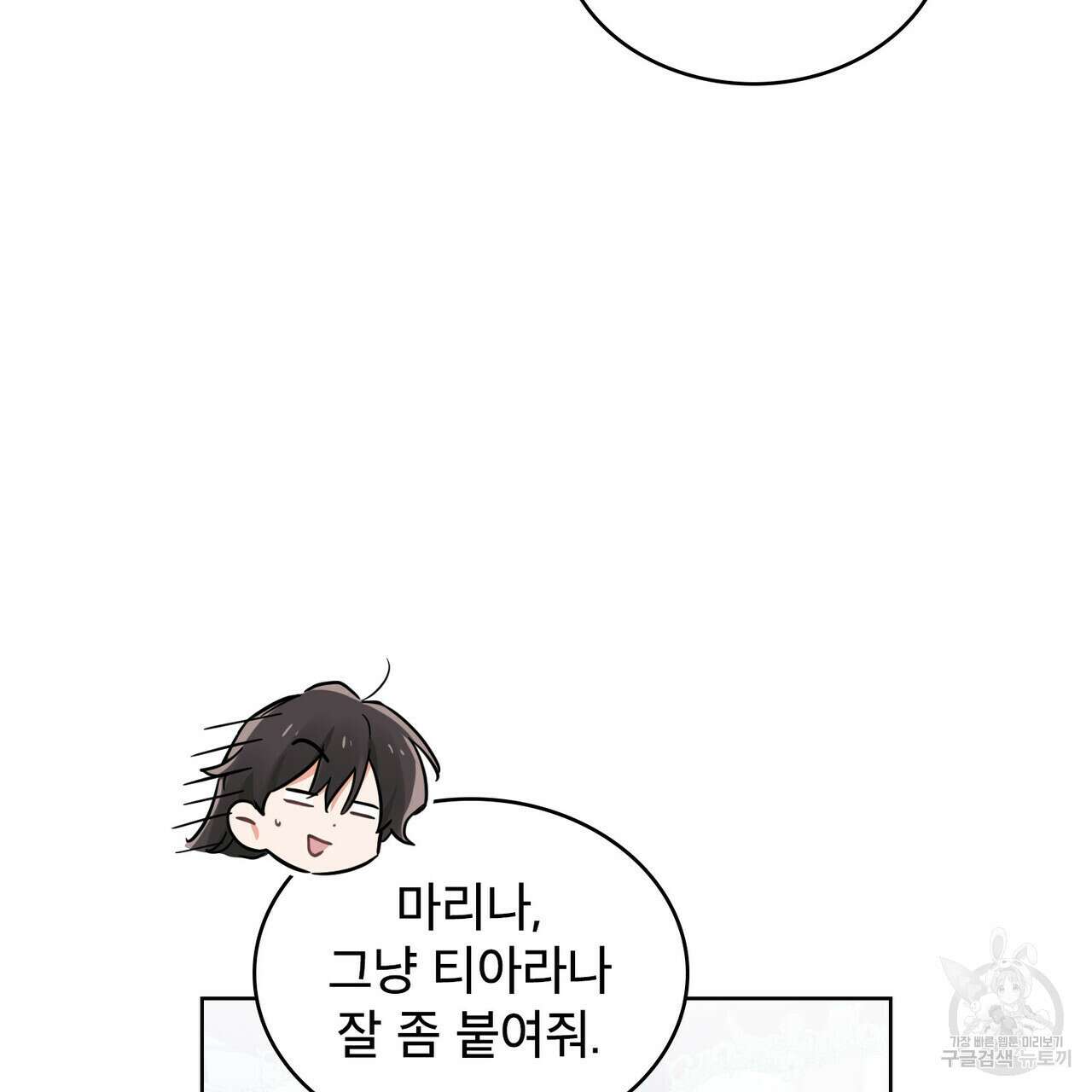 트로피 허즈번드 35화 92