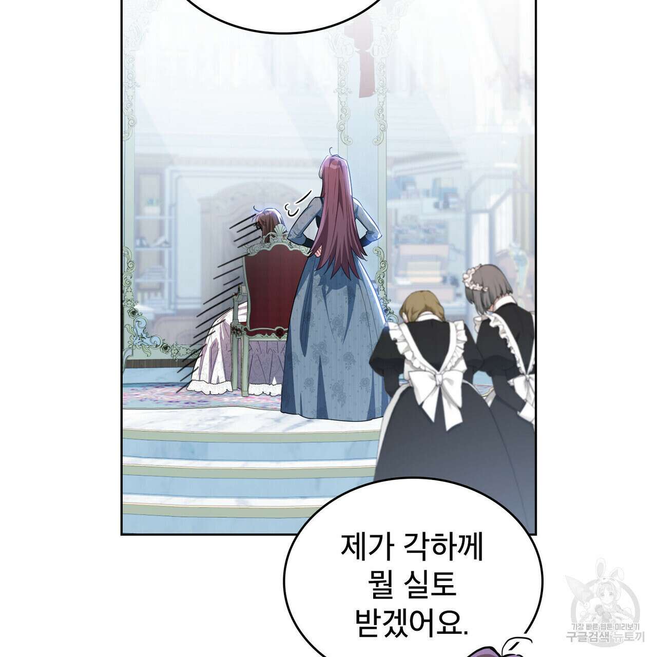 트로피 허즈번드 35화 93