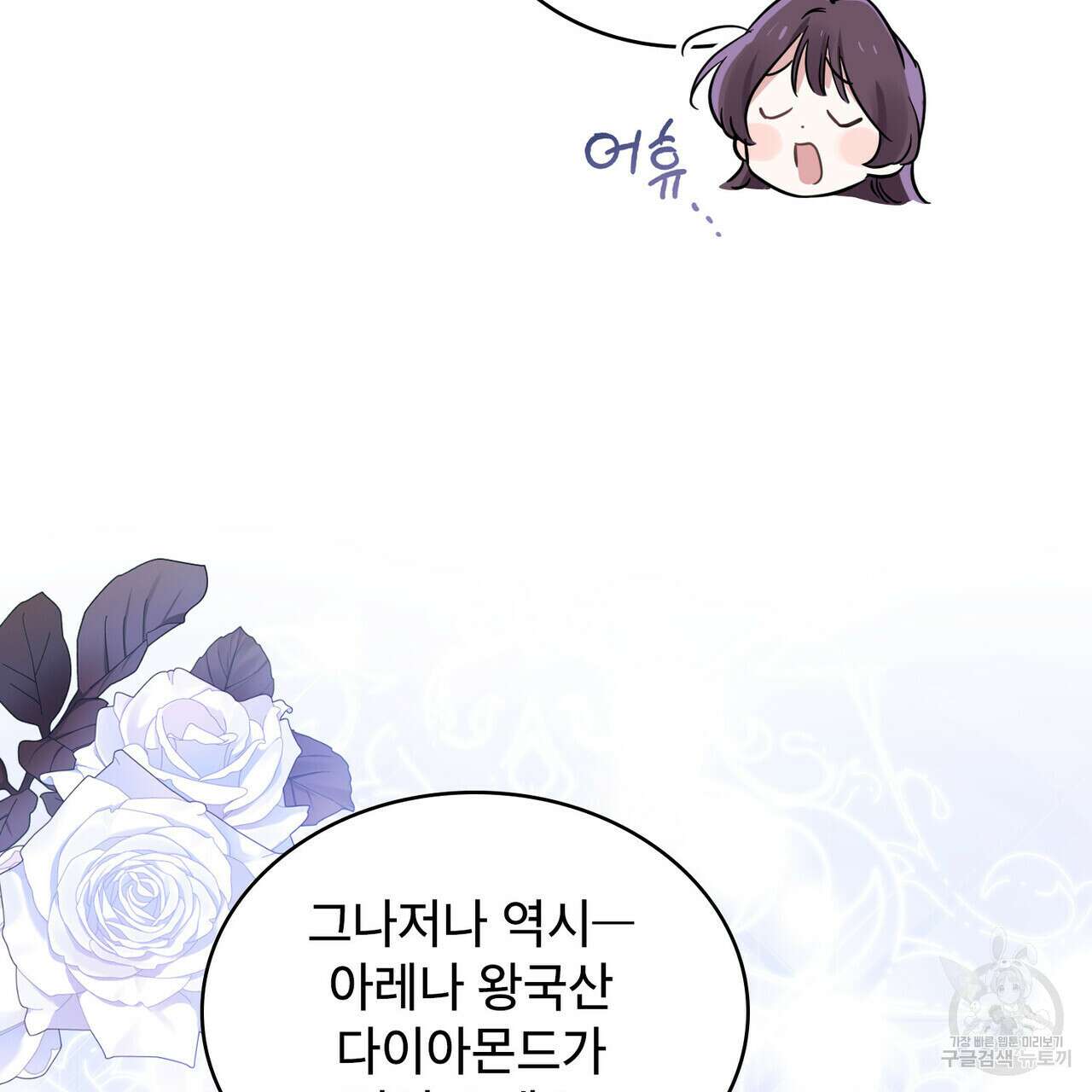 트로피 허즈번드 35화 94
