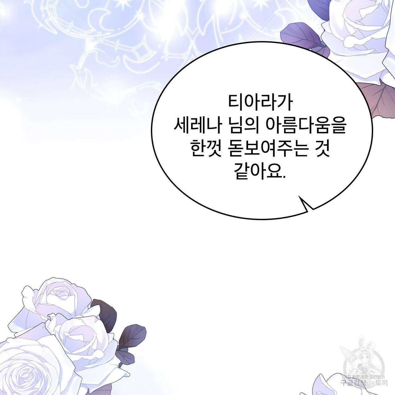 트로피 허즈번드 35화 96