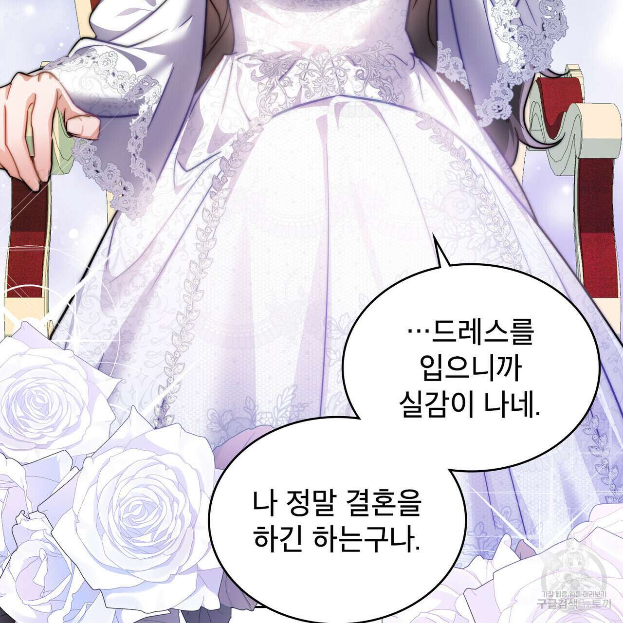 트로피 허즈번드 35화 98