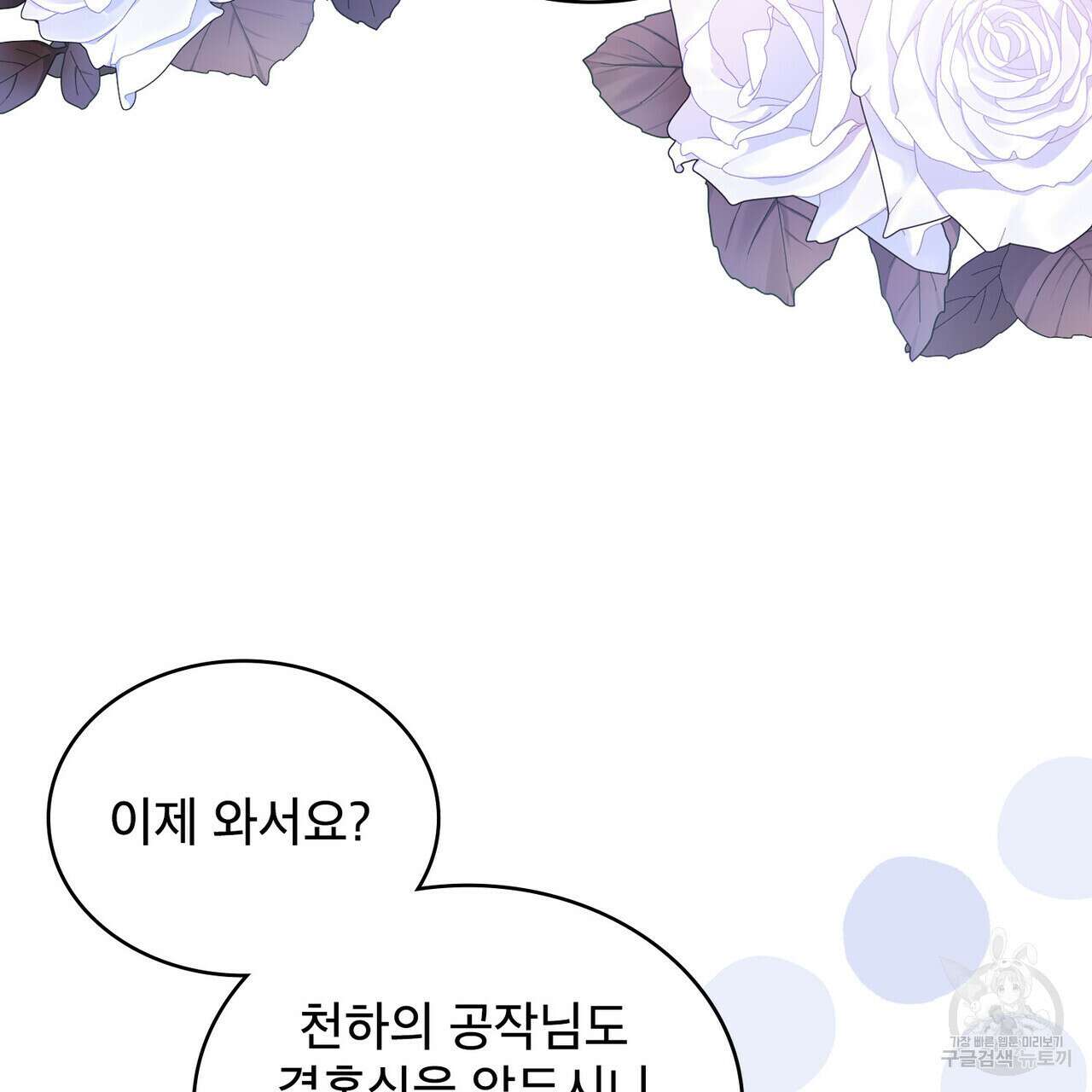 트로피 허즈번드 35화 99