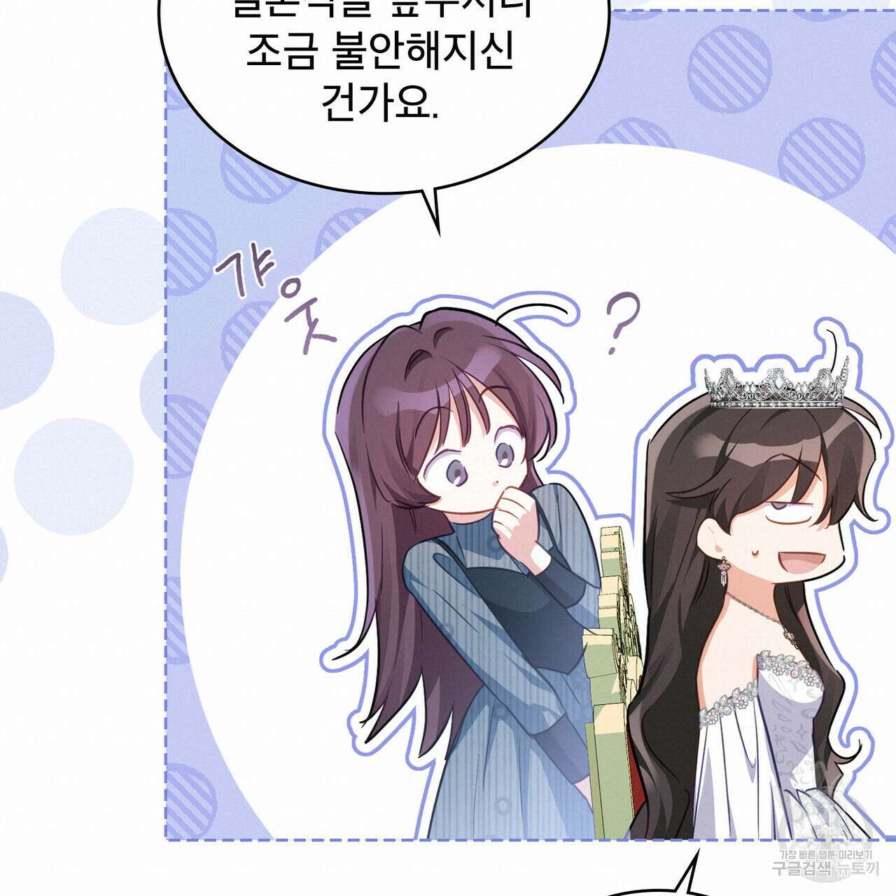 트로피 허즈번드 35화 100