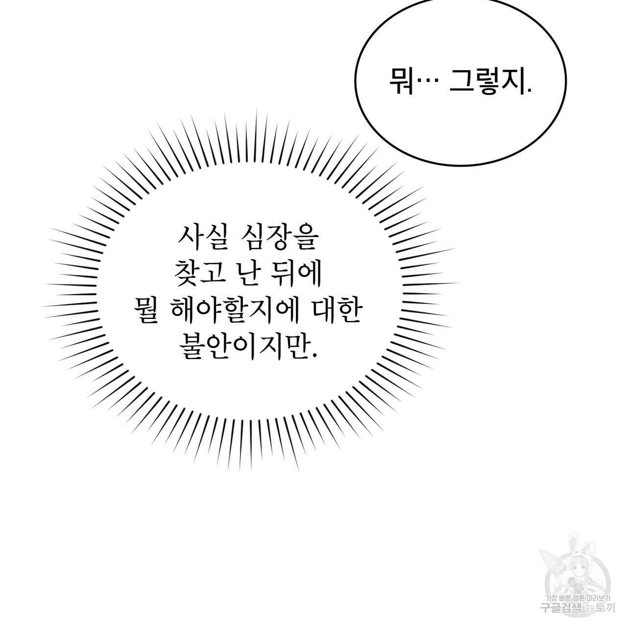 트로피 허즈번드 35화 101