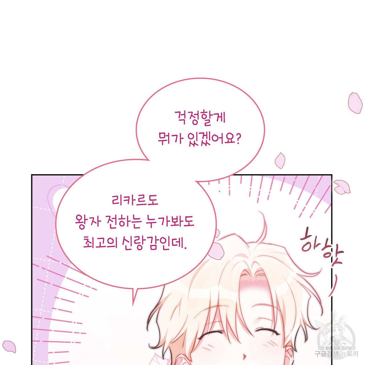 트로피 허즈번드 35화 102