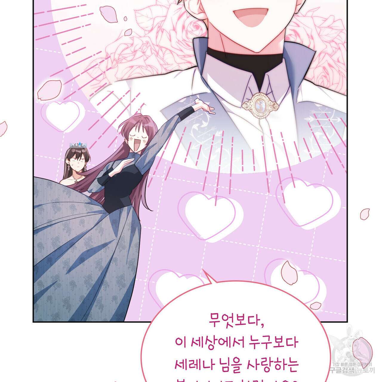 트로피 허즈번드 35화 103