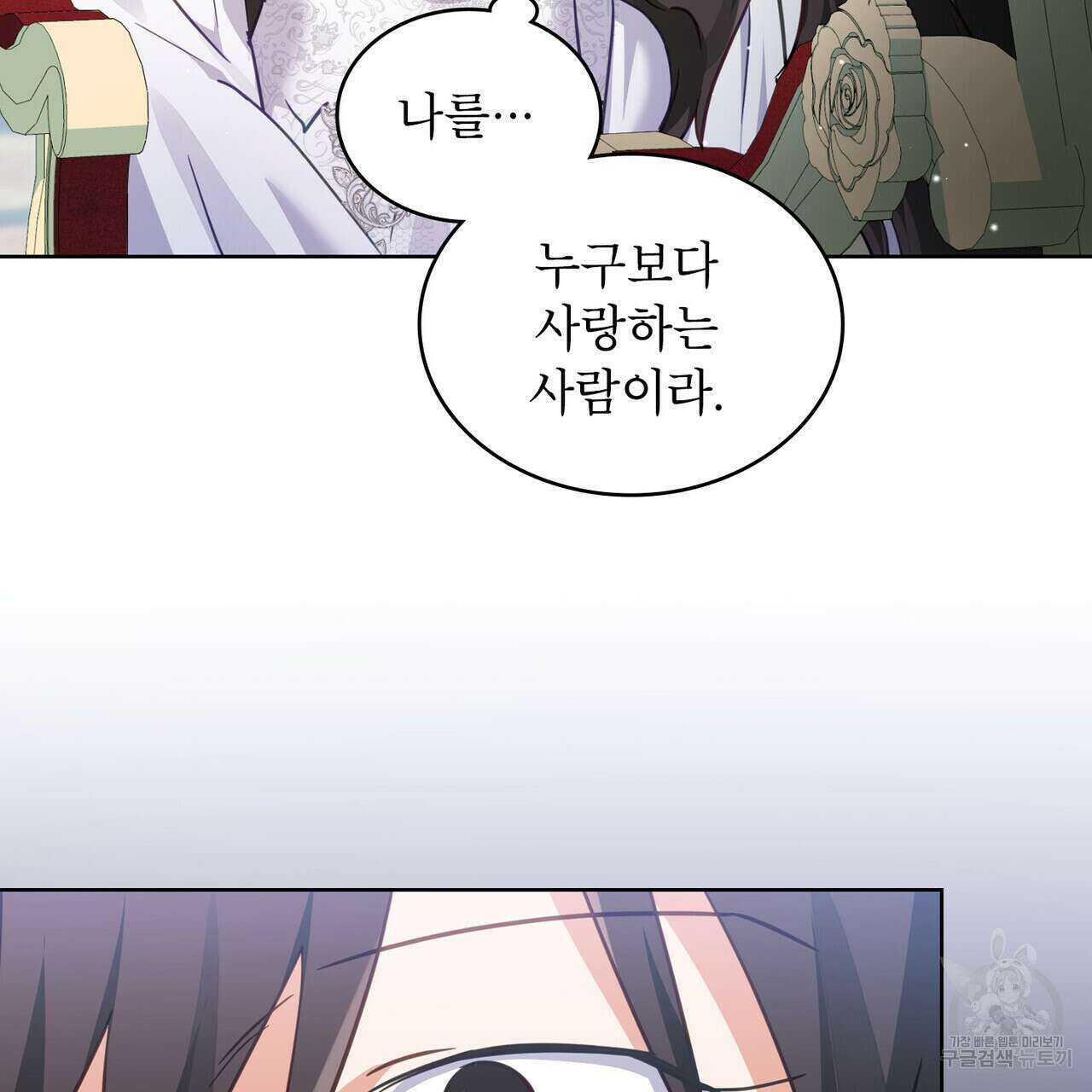 트로피 허즈번드 35화 106