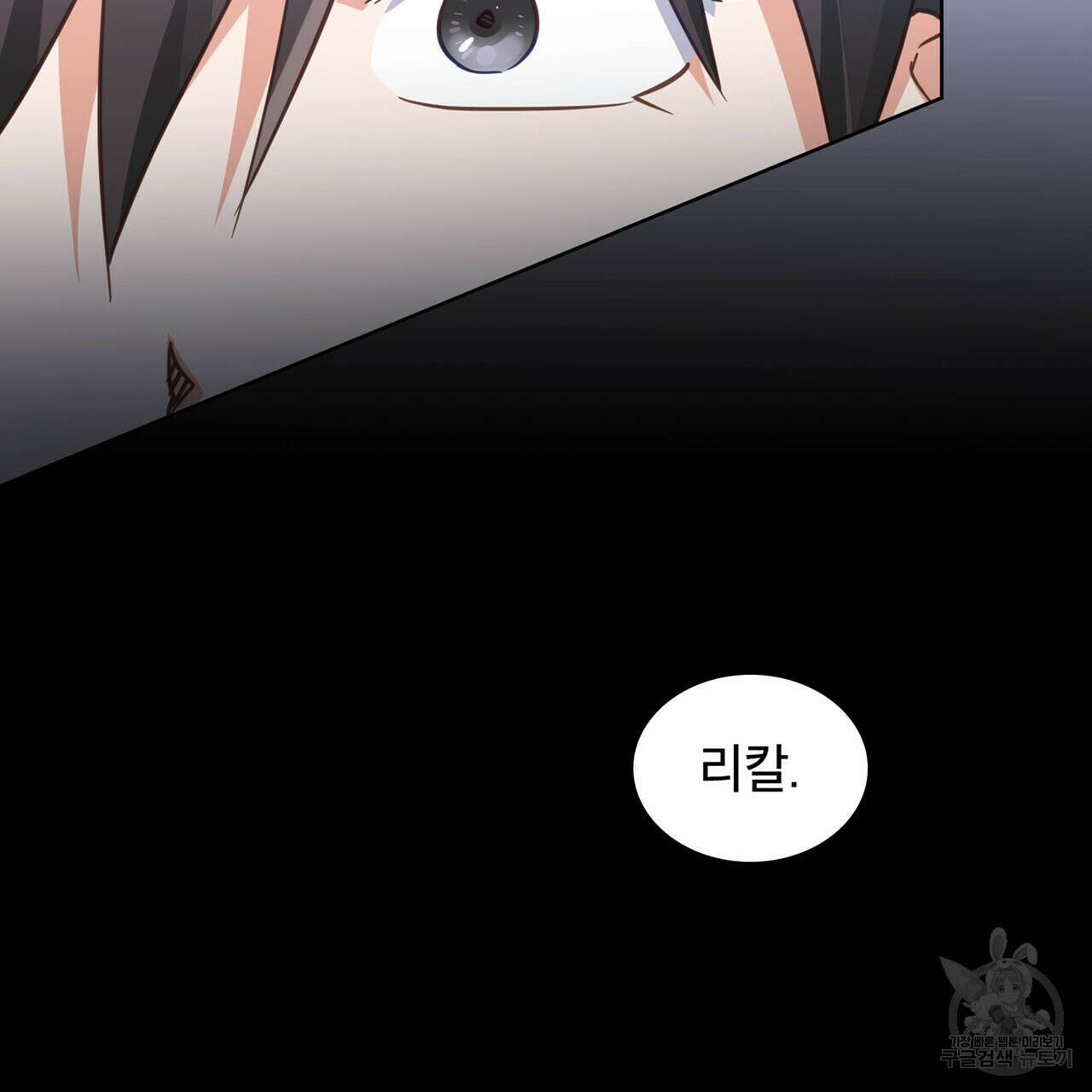 트로피 허즈번드 35화 107