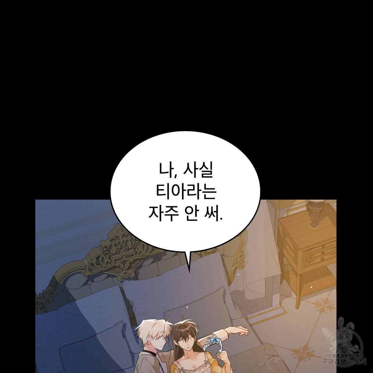 트로피 허즈번드 35화 108