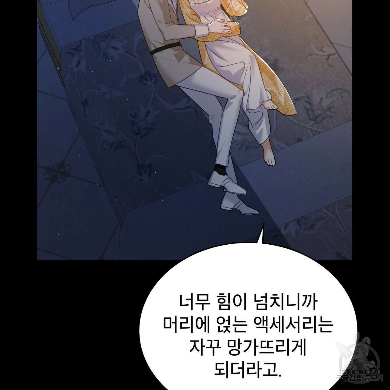 트로피 허즈번드 35화 109