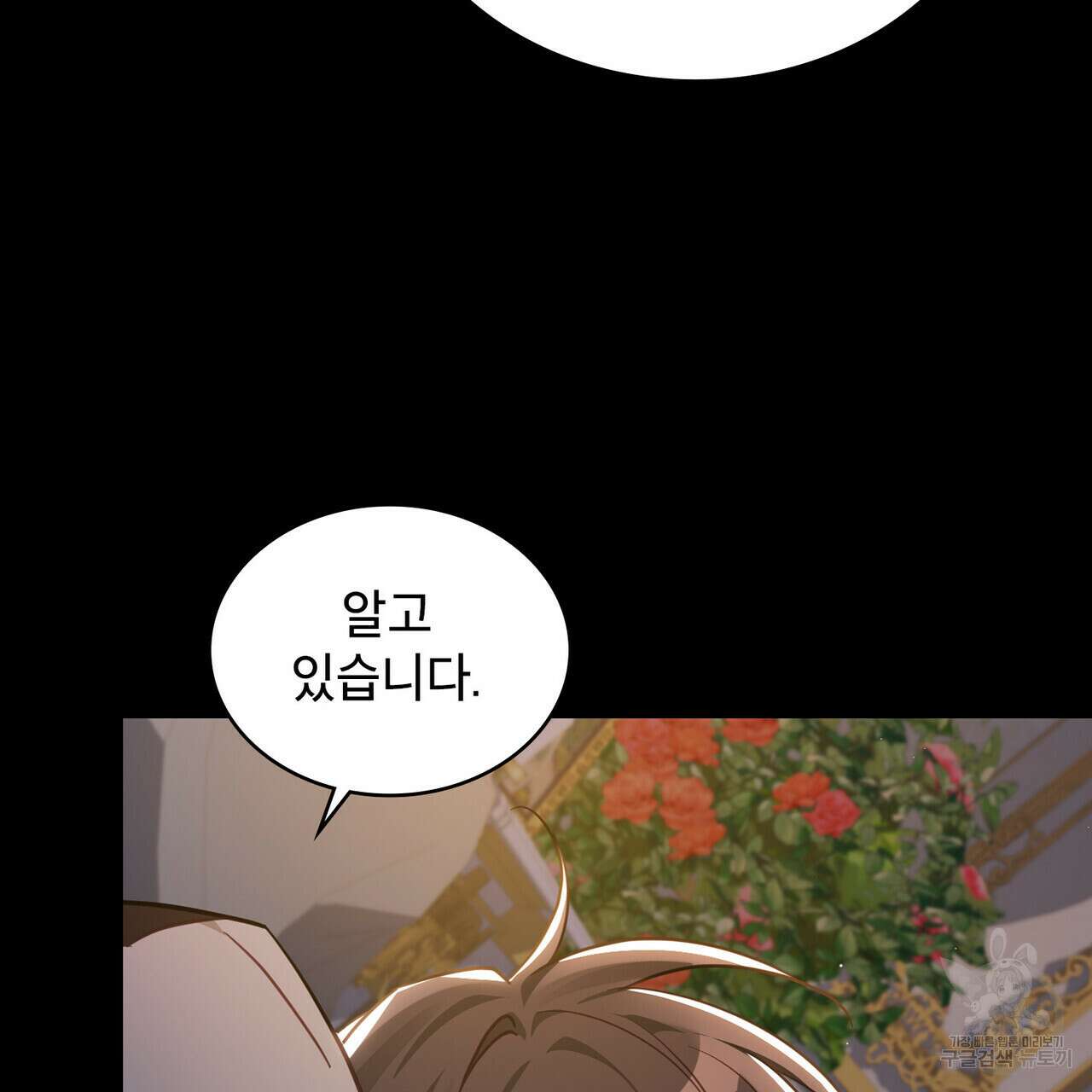 트로피 허즈번드 35화 110