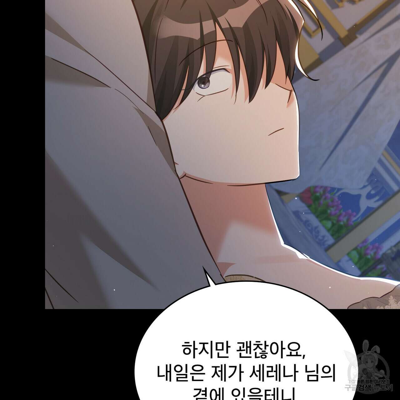 트로피 허즈번드 35화 111
