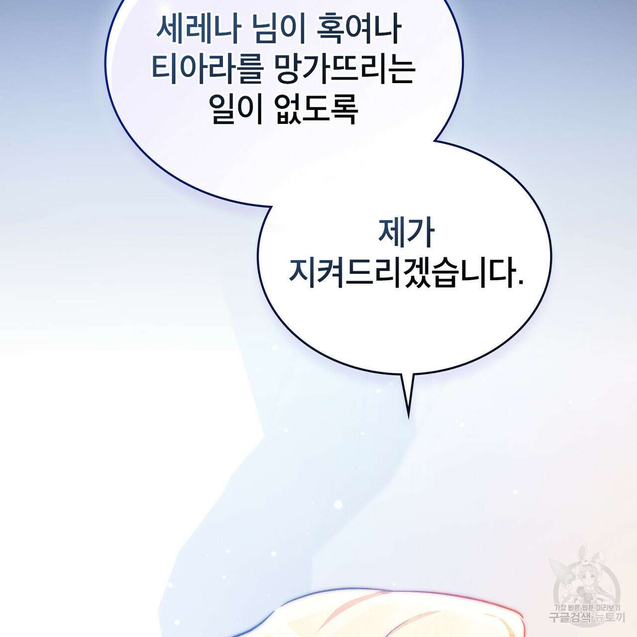 트로피 허즈번드 35화 113
