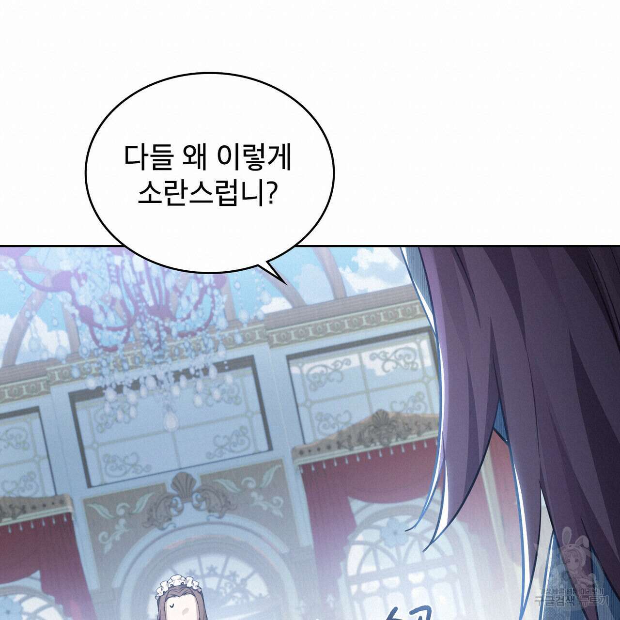 트로피 허즈번드 35화 120