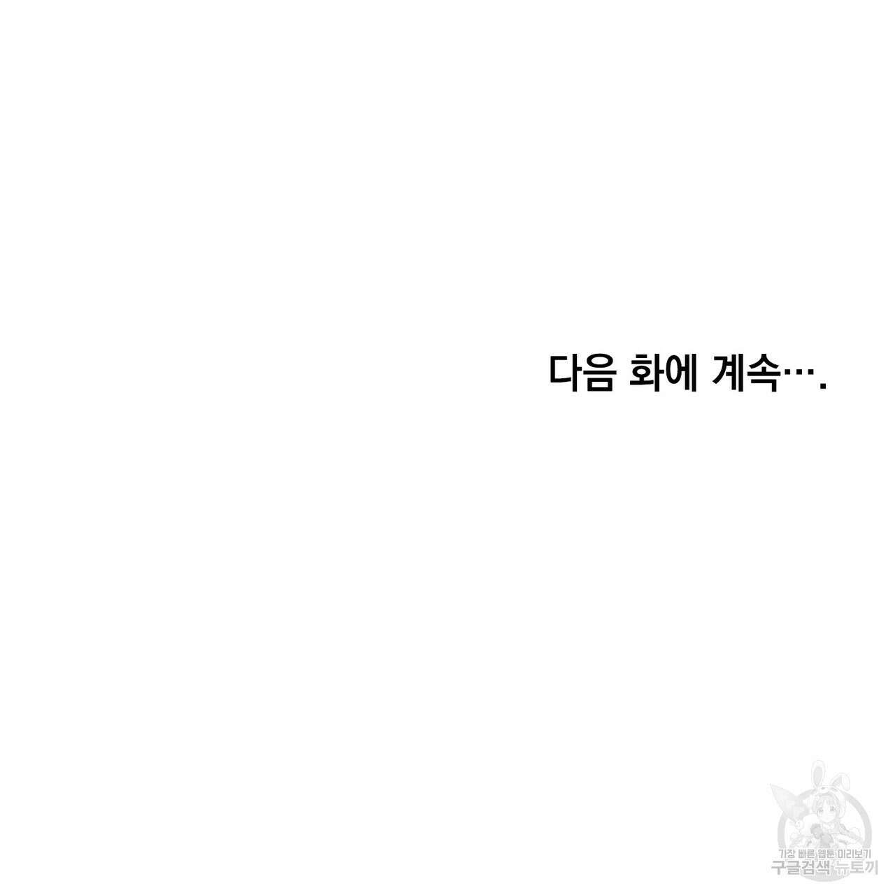 트로피 허즈번드 35화 135