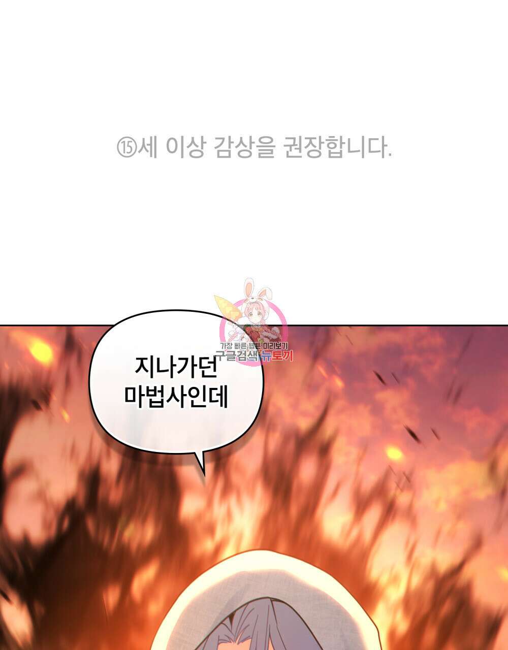 너의 스탯이 보여! 29화 1