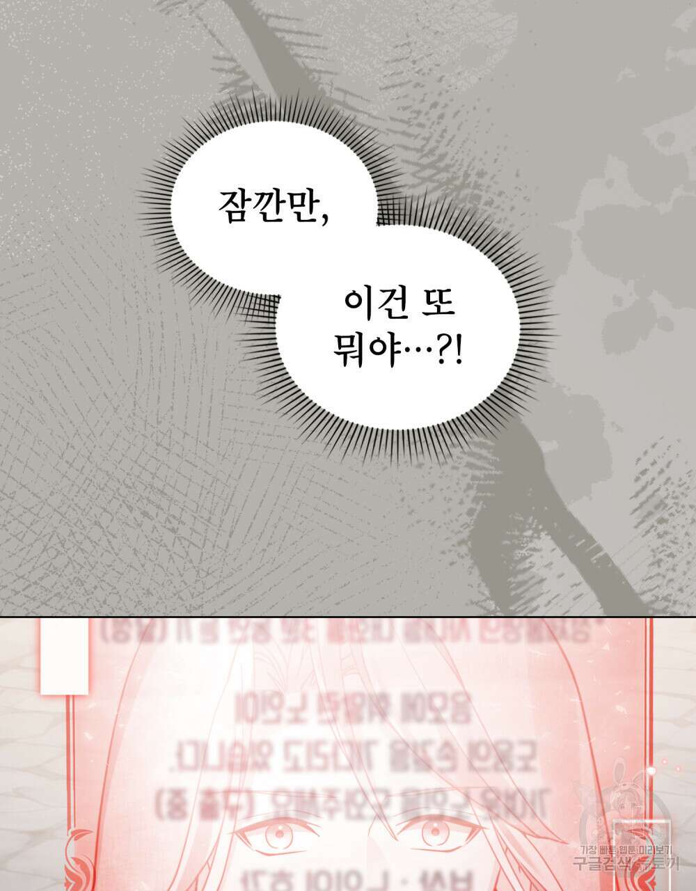 너의 스탯이 보여! 29화 9