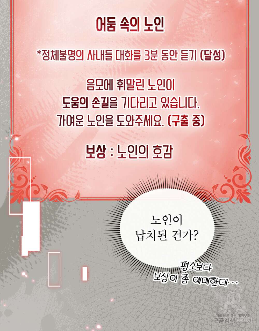너의 스탯이 보여! 29화 11