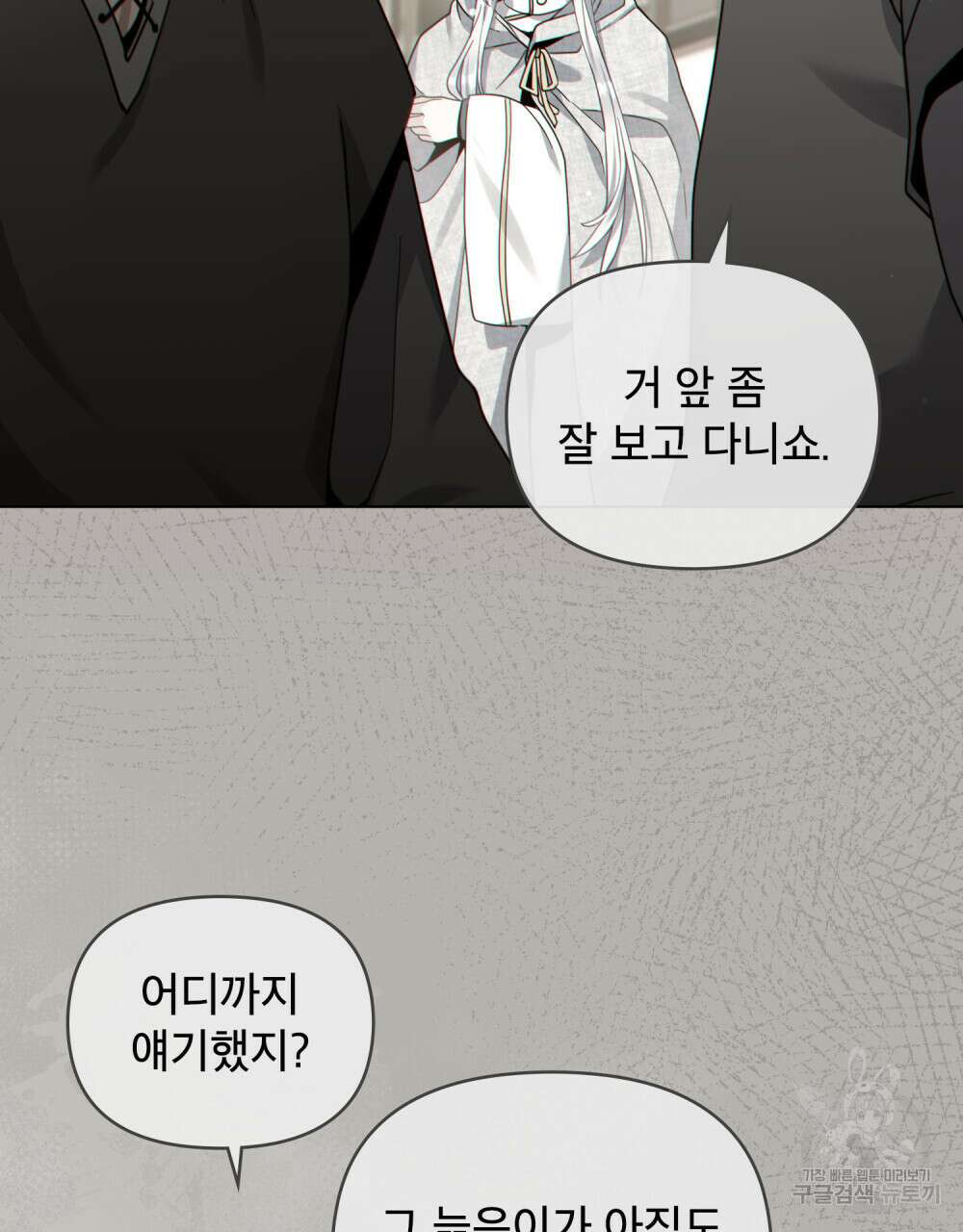 너의 스탯이 보여! 29화 13