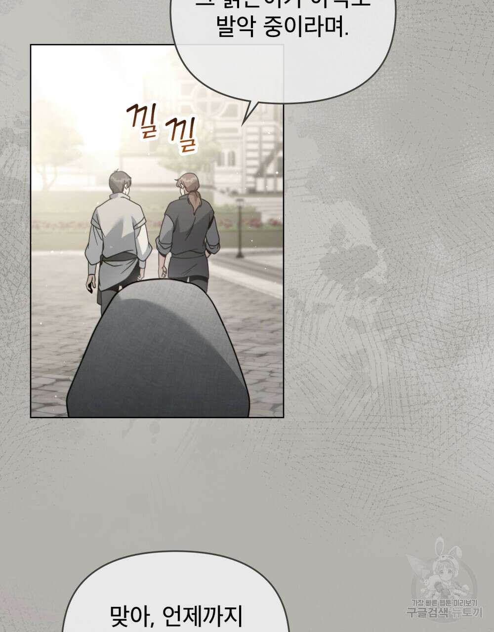 너의 스탯이 보여! 29화 14