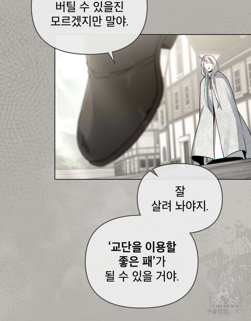너의 스탯이 보여! 29화 15