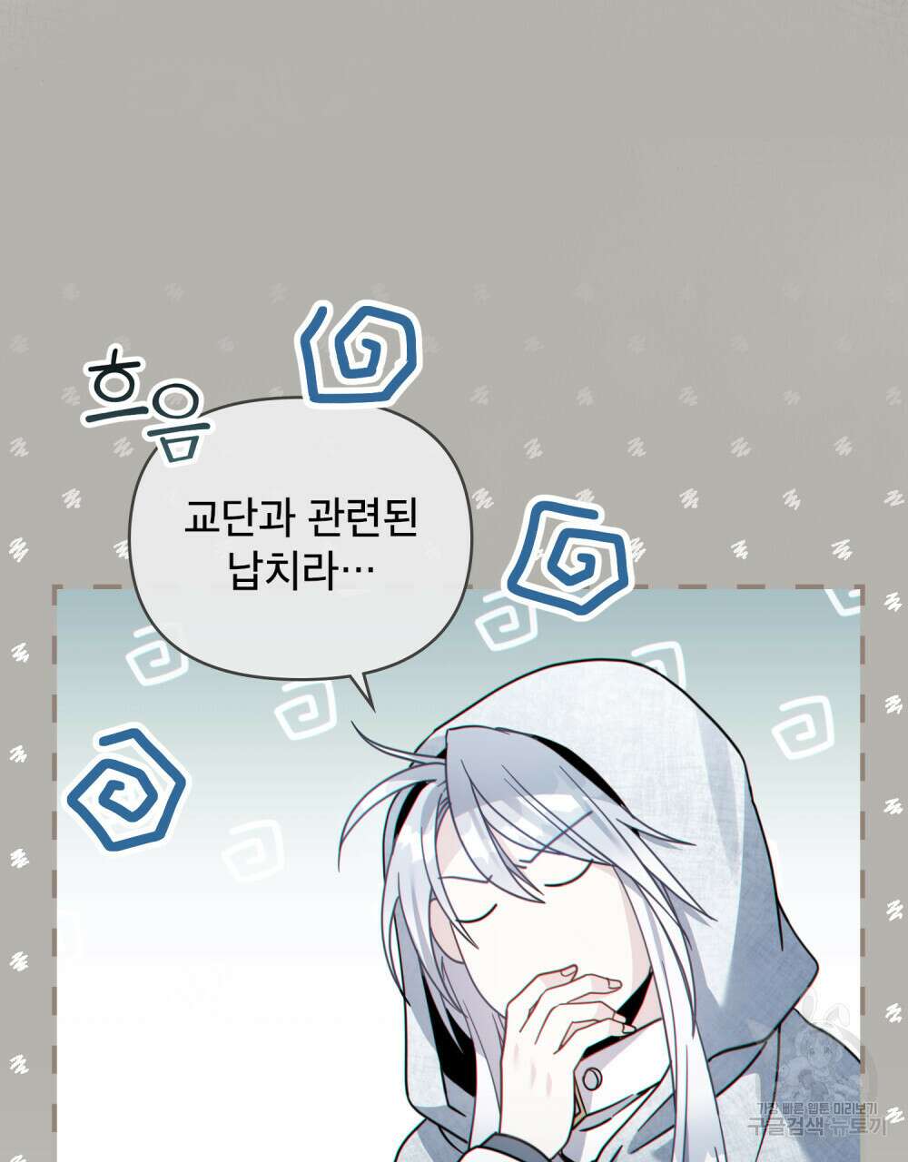 너의 스탯이 보여! 29화 16
