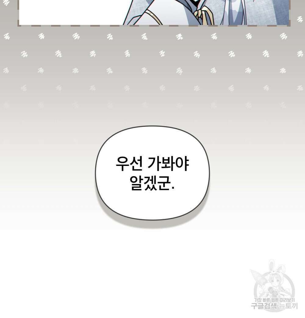 너의 스탯이 보여! 29화 17