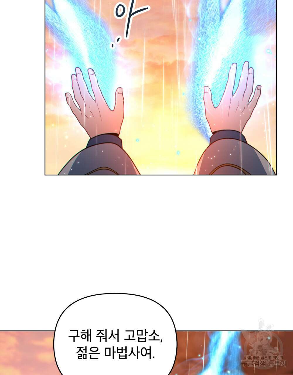 너의 스탯이 보여! 29화 20