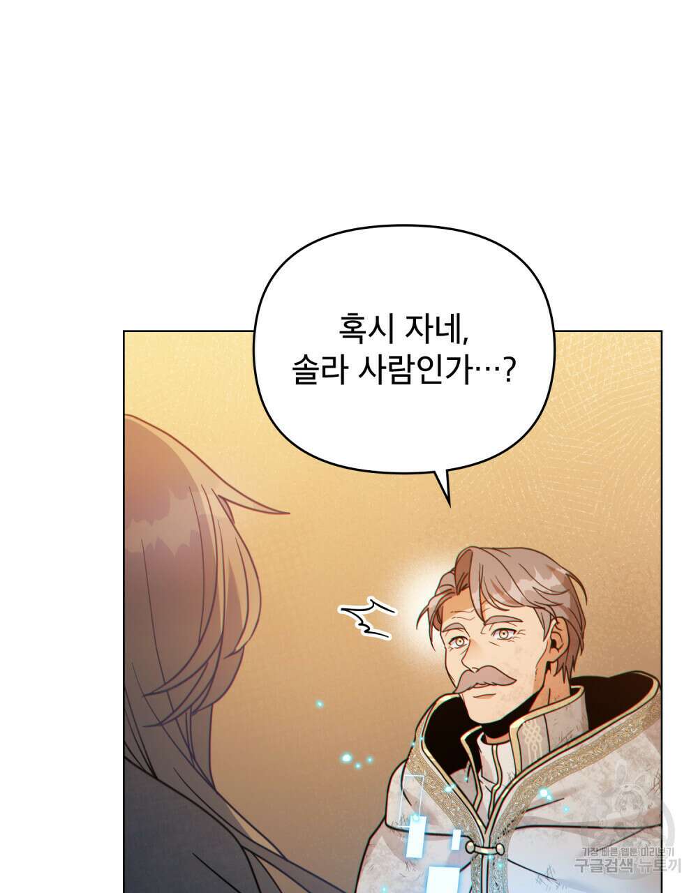 너의 스탯이 보여! 29화 26