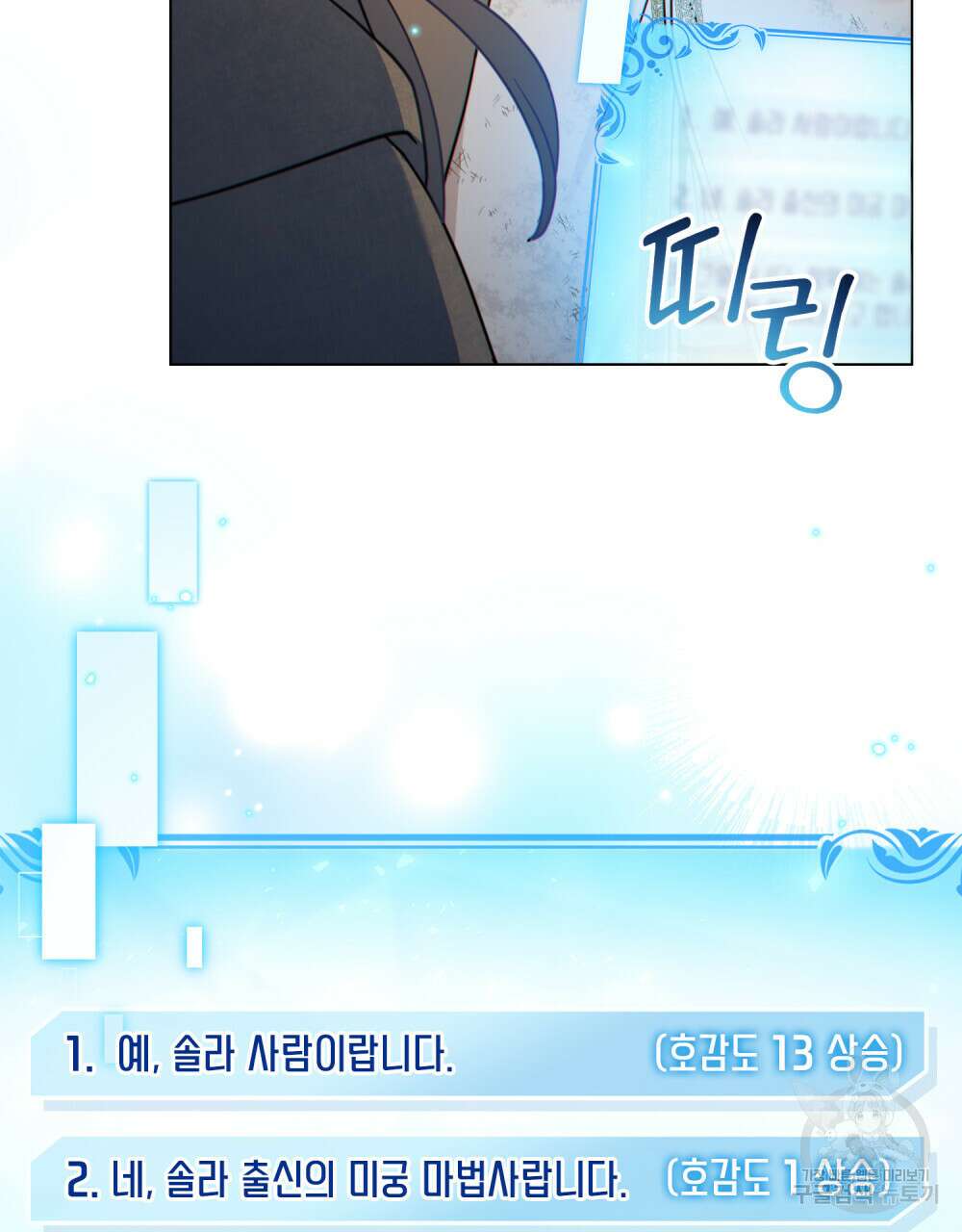 너의 스탯이 보여! 29화 27