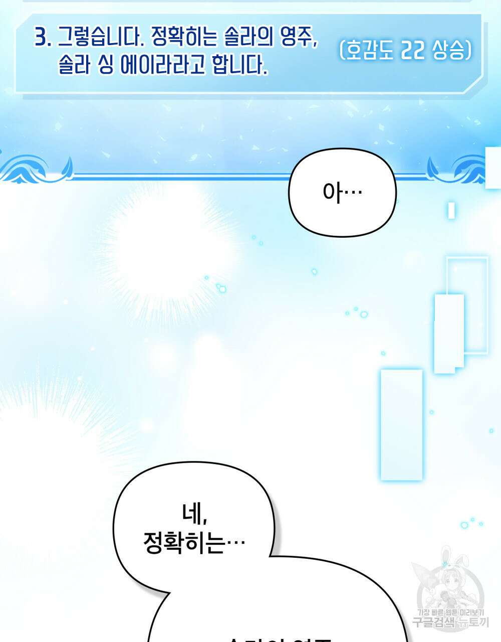 너의 스탯이 보여! 29화 28