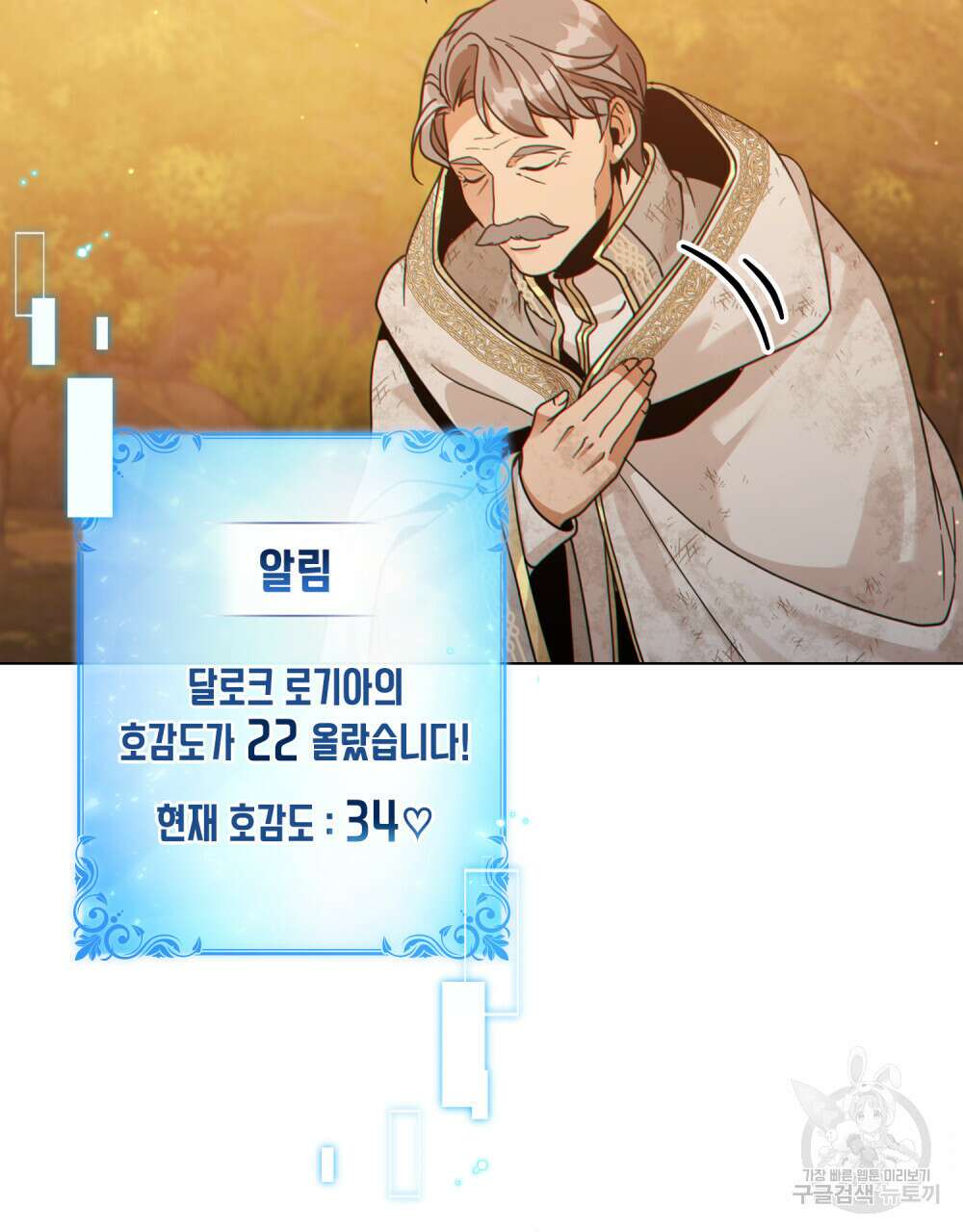 너의 스탯이 보여! 29화 31