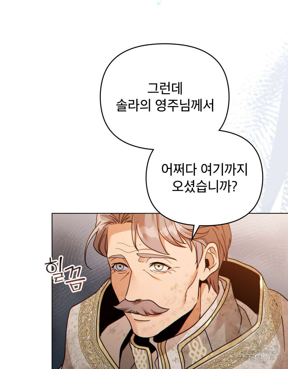 너의 스탯이 보여! 29화 32