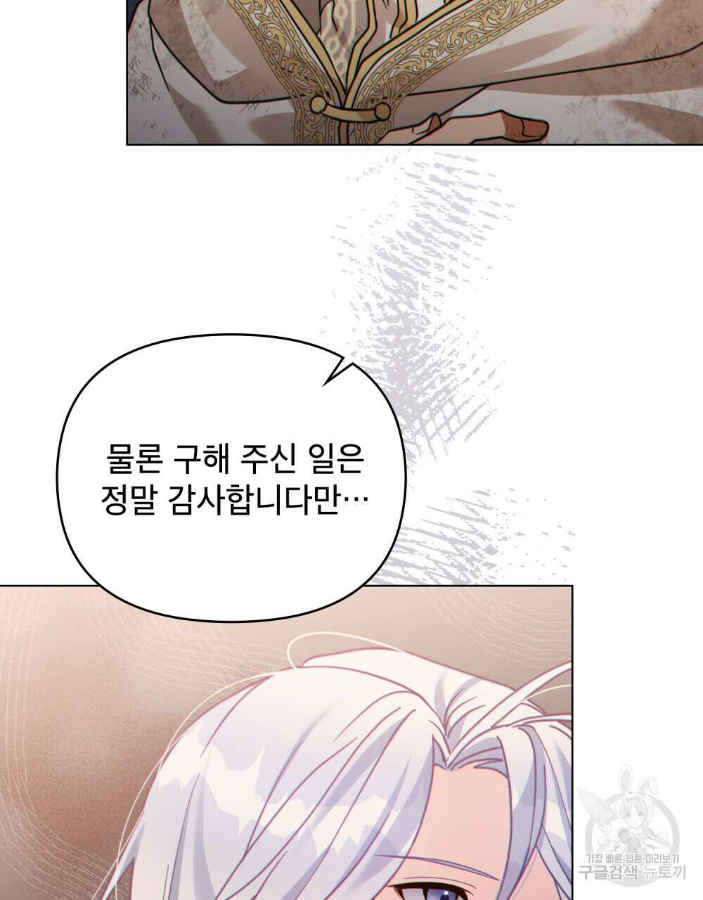 너의 스탯이 보여! 29화 33