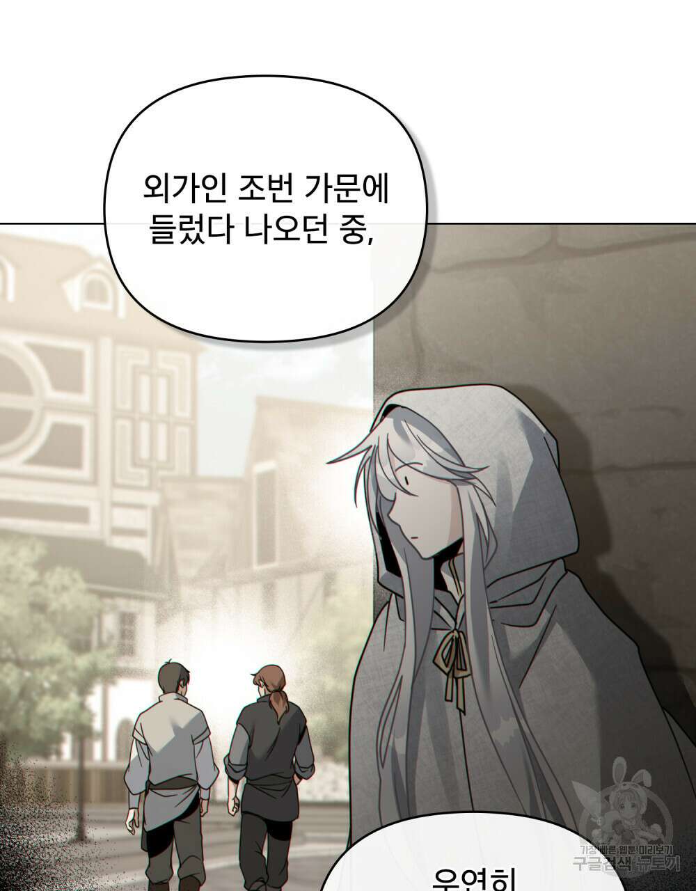 너의 스탯이 보여! 29화 35