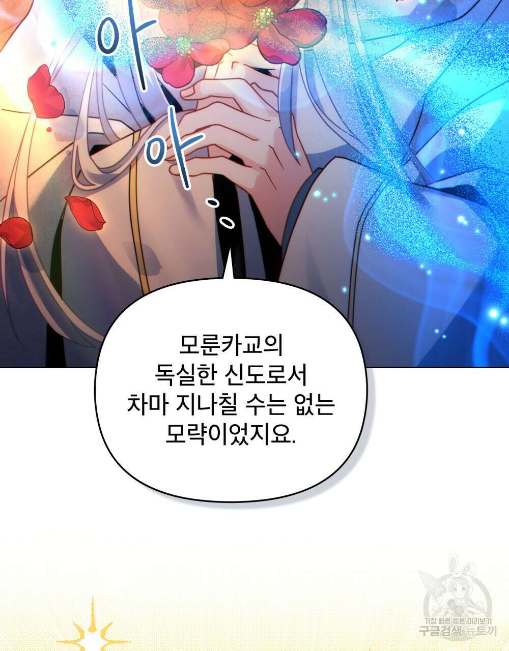 너의 스탯이 보여! 29화 37