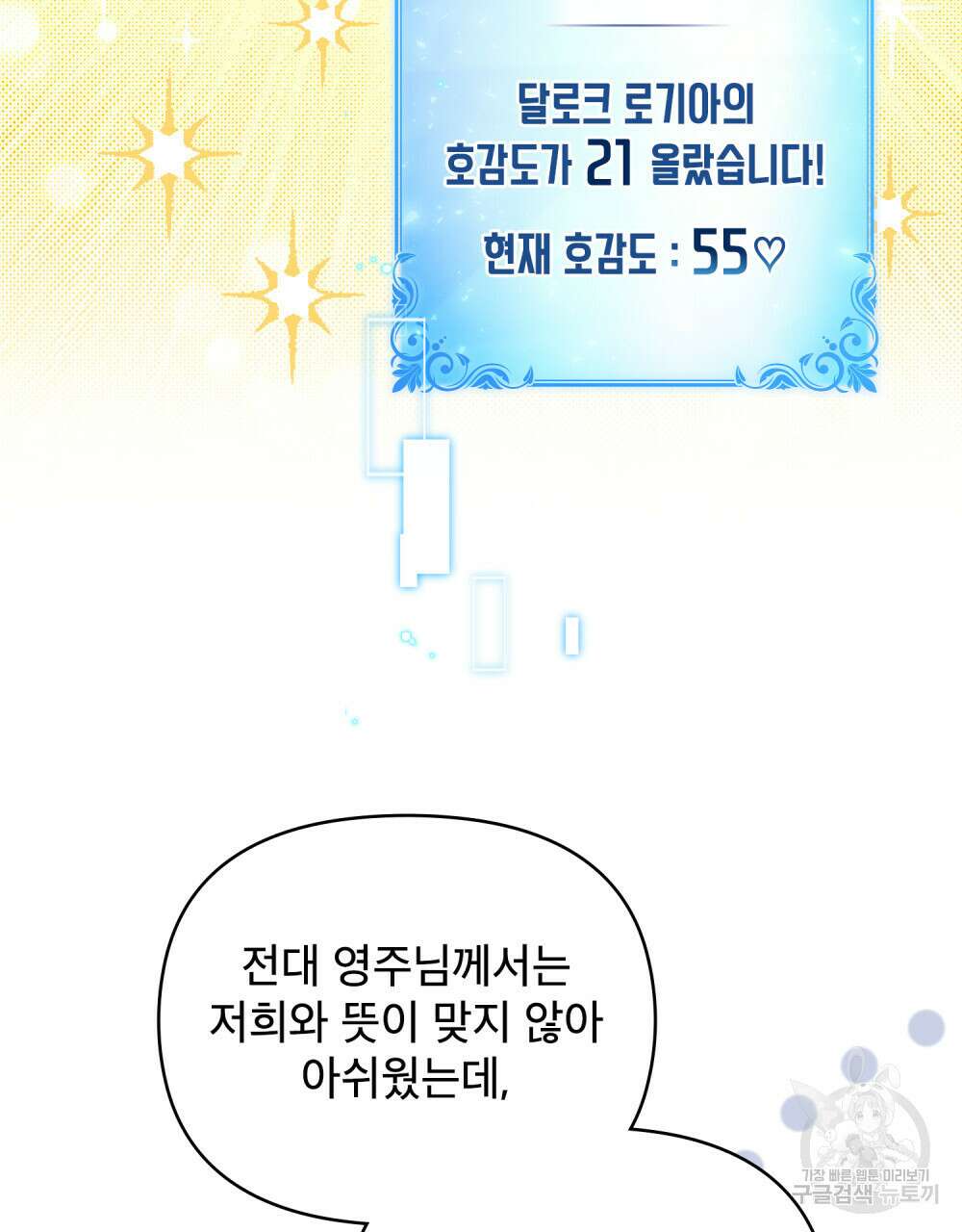 너의 스탯이 보여! 29화 39