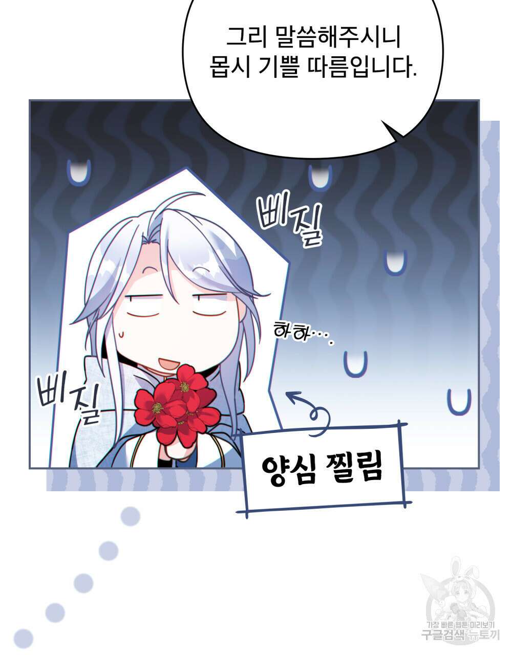 너의 스탯이 보여! 29화 40