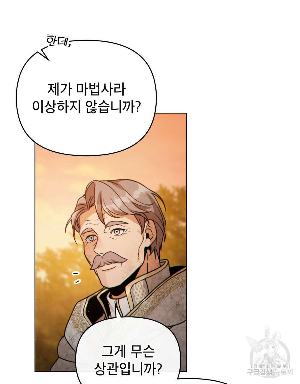 너의 스탯이 보여! 29화 41