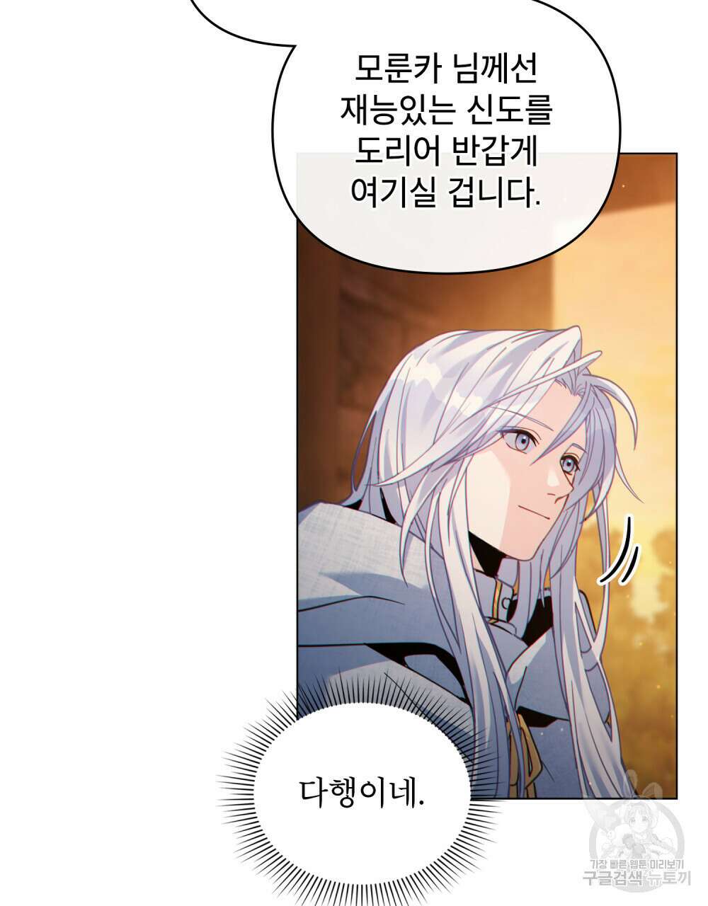 너의 스탯이 보여! 29화 42