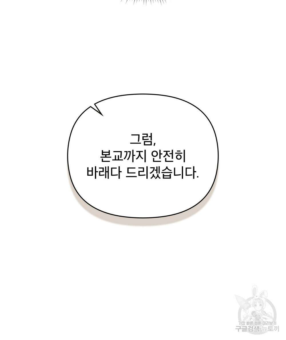 너의 스탯이 보여! 29화 43